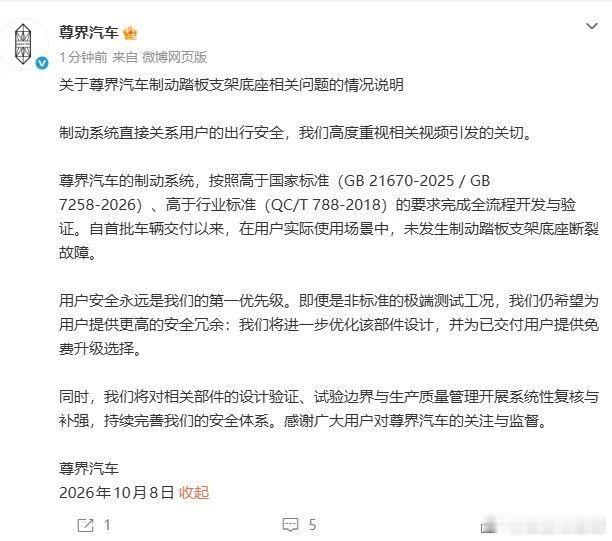 尊界V800刹车踏板支架断裂 反应还算速度，变相承认刹车踏板有问题。建议高调的感