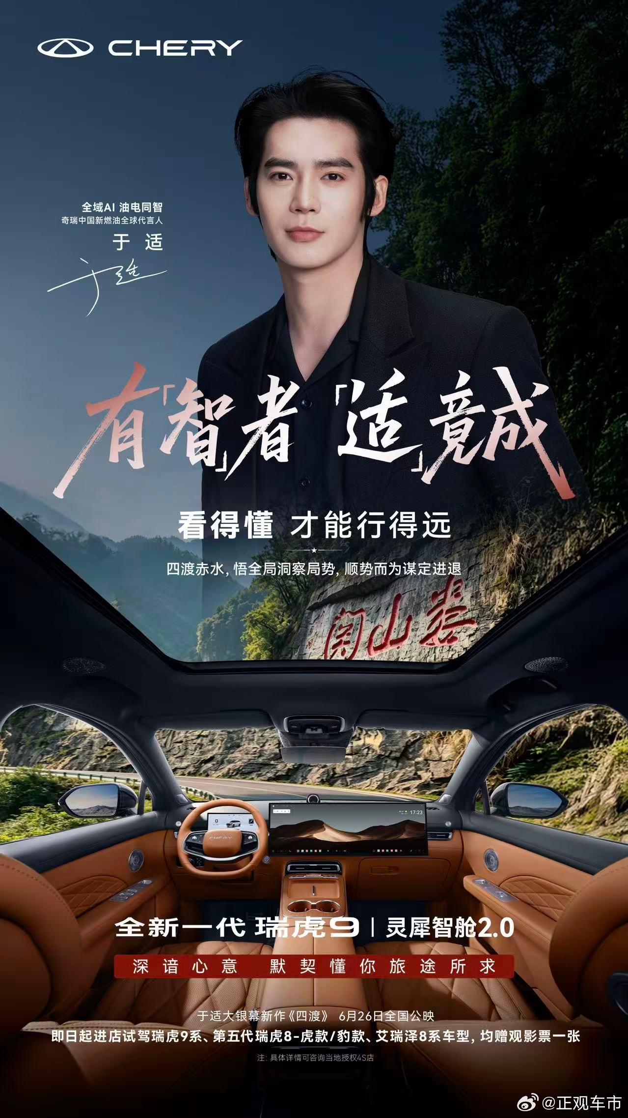 全新一代瑞虎9四大旗舰智慧护航和于适一起，凭智慧渡向每一段征途即日起进店试驾即可