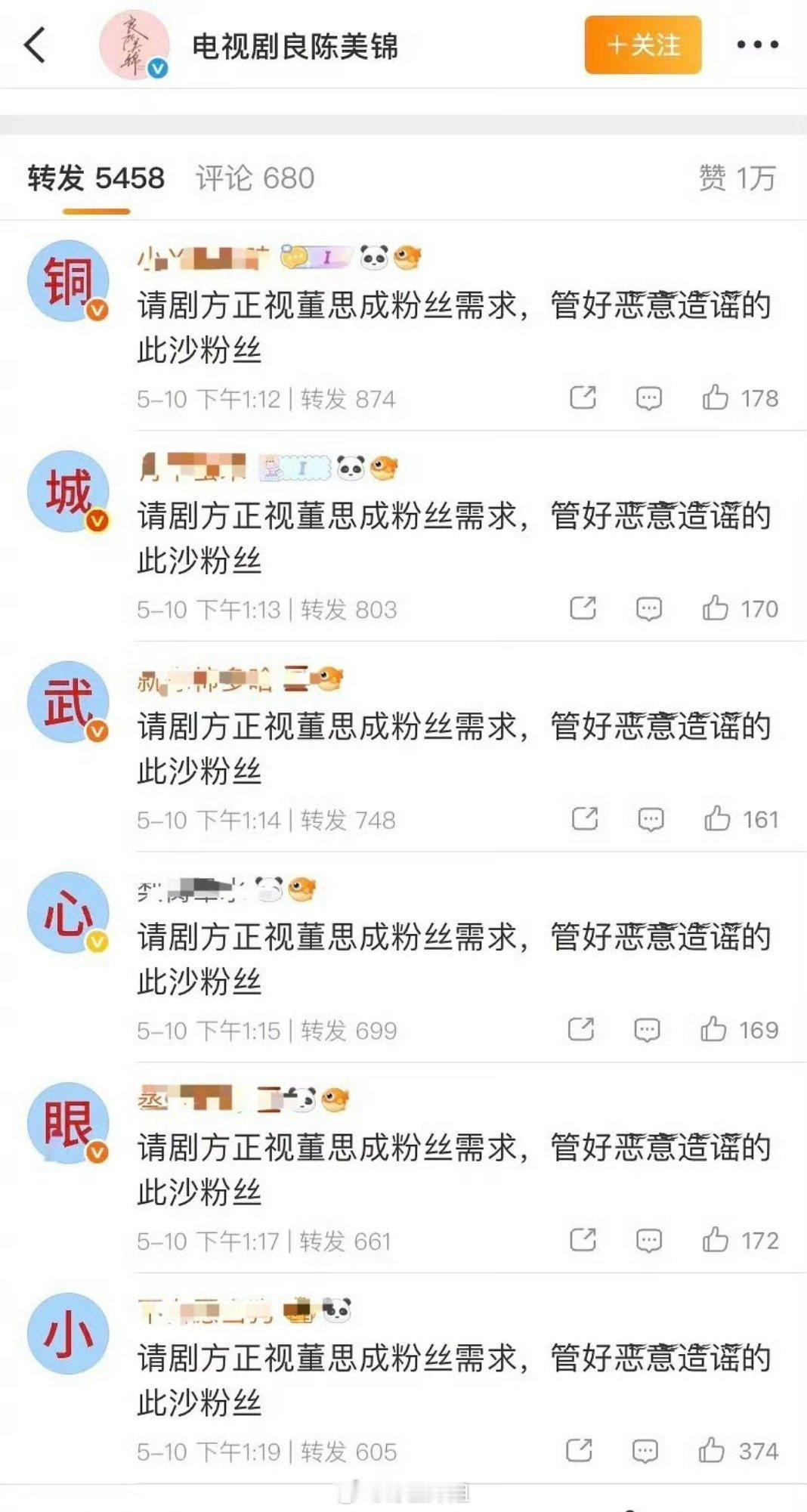 董思成的粉丝开始维权了，要求良陈美锦剧组好好正视董思成粉丝的需求，管好恶意造谣的