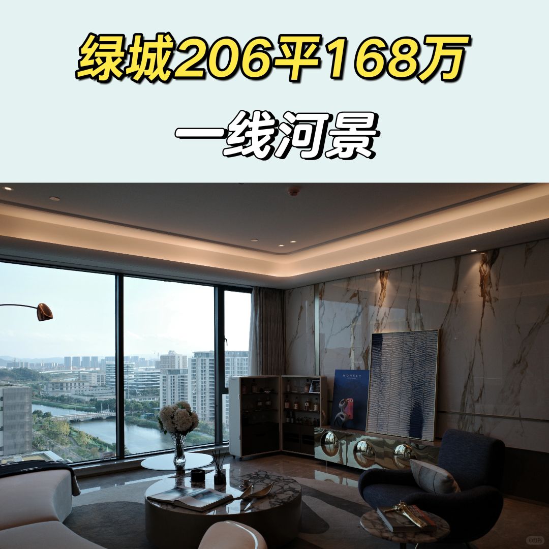 3.18特价房：绿城大平层206平168万