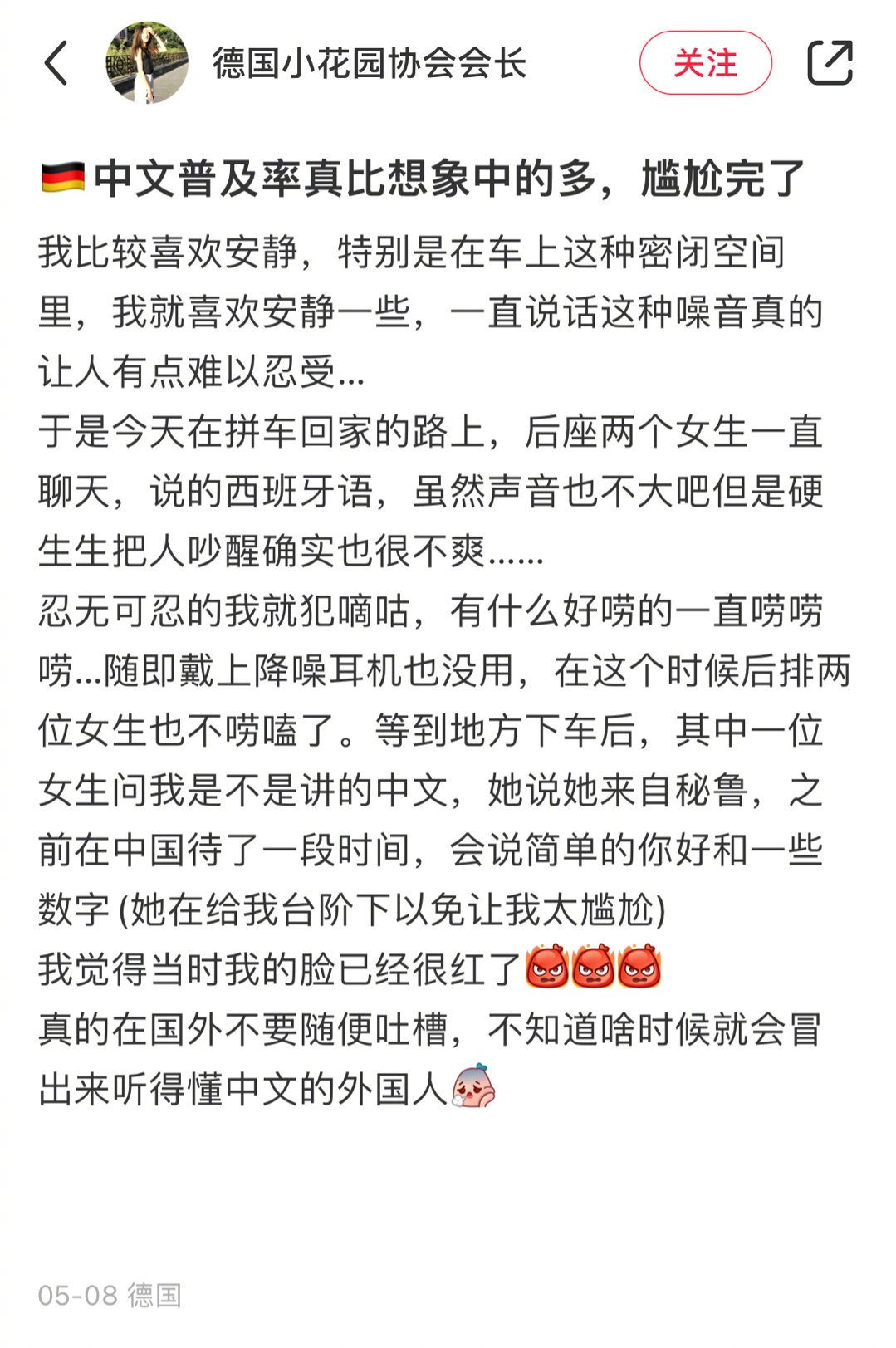 以防说中文被听懂，下次说方言吧 ​​​