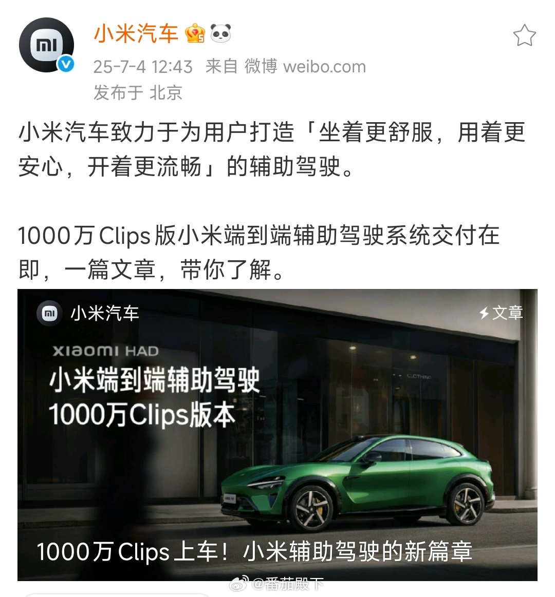 没问题。我一直都相信小米汽车「智能辅助驾驶」追赶速度会很快。为啥？追赶绝对比创新