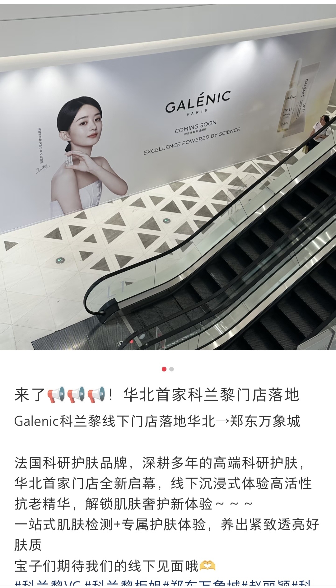 科兰黎：全球代言人赵丽颖同款VC精华丨限时申领科兰黎：来了📢！华北首家科兰黎门
