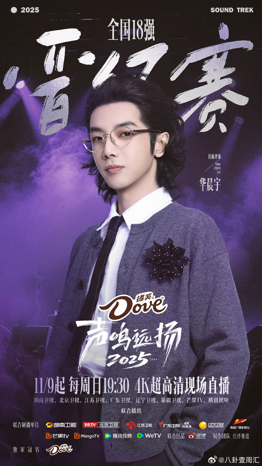 声鸣远扬直播《声鸣远扬2025》全国总决赛正式打响咯！目光所及，梦想那声音热得像