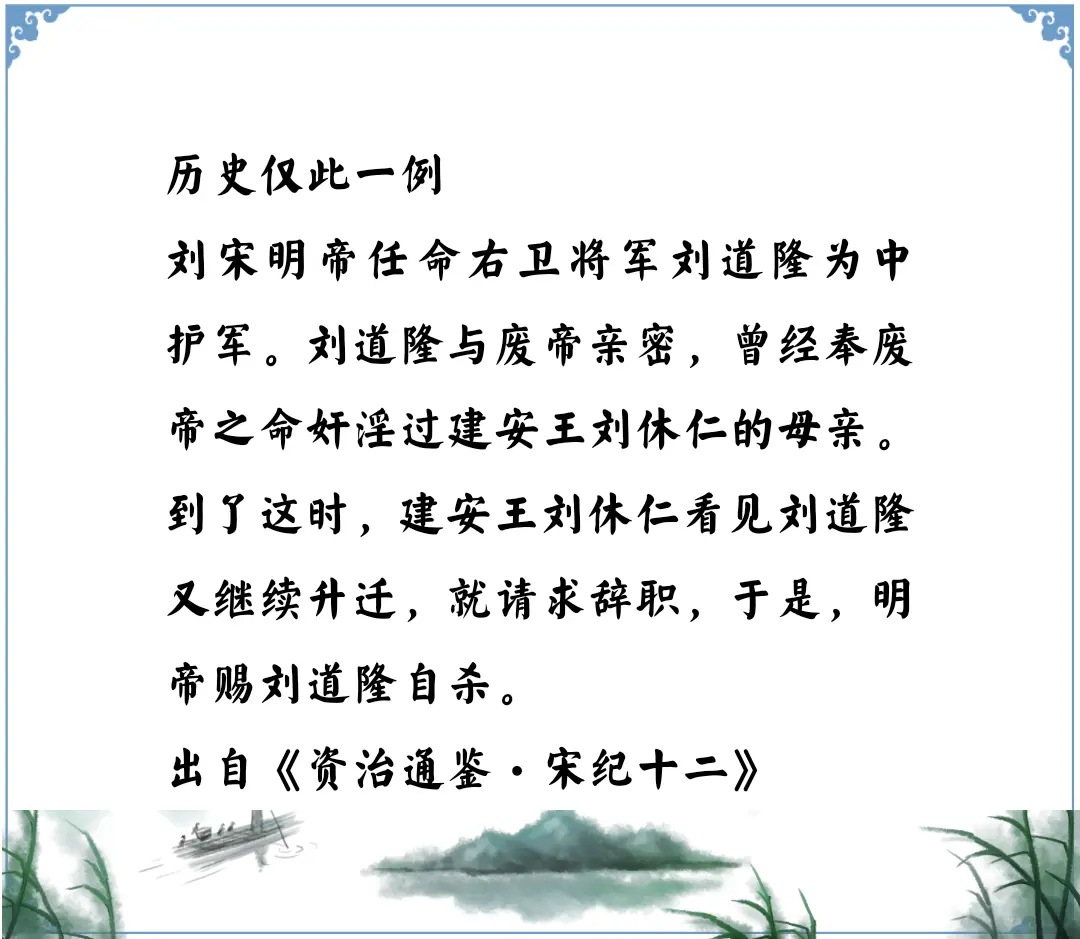 资治通鉴中的智慧，南北朝宋这件事证明了刘子业干的事不是编的