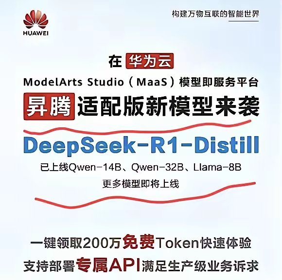 英伟达害怕的不是DeepSeek而是华为！在这场Ai大战中，DeepSeek只能