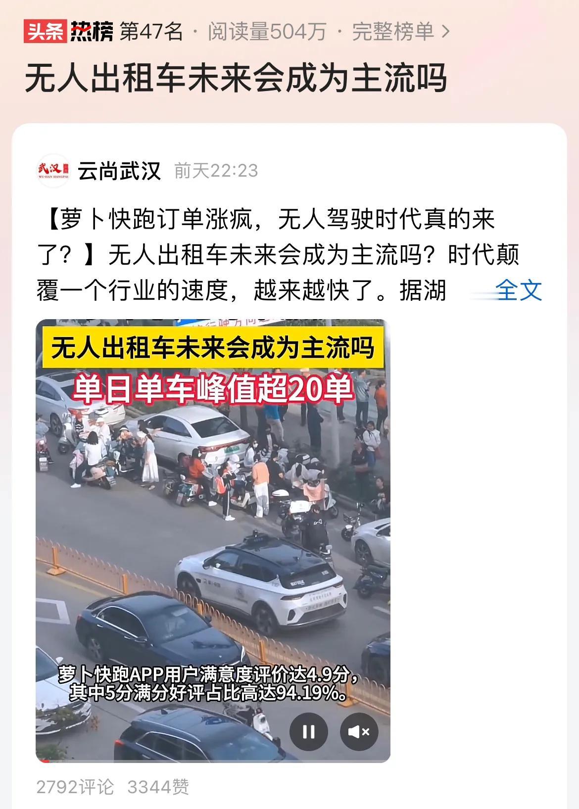 #无人出租车未来会成为主流吗#特斯拉推出RoboTaxi、百度推出萝卜快跑，无人