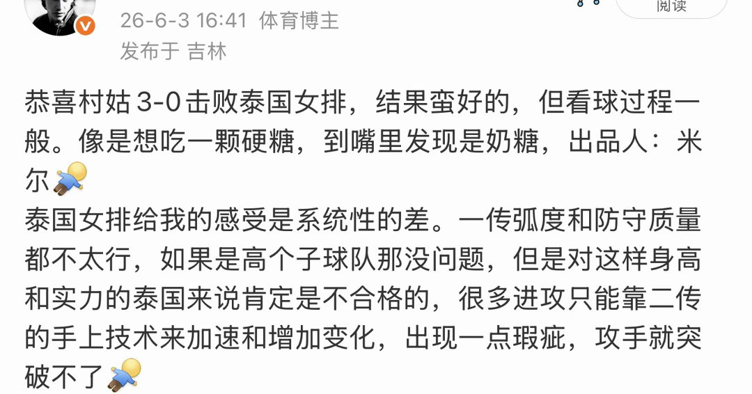 今天回复了无数条担心中国女排赢不了泰国女排的的评论，不会输……很多人还不信昨天看