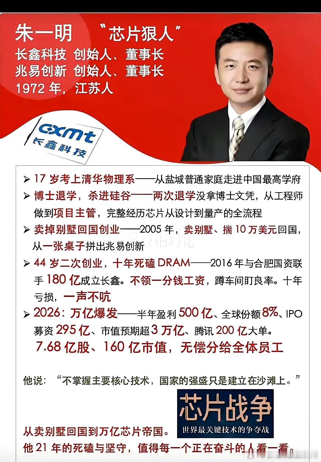 朱一明，兆易创新、长鑫科技，双料董事长，知识改变命运的典型代表。a股 今日看盘财