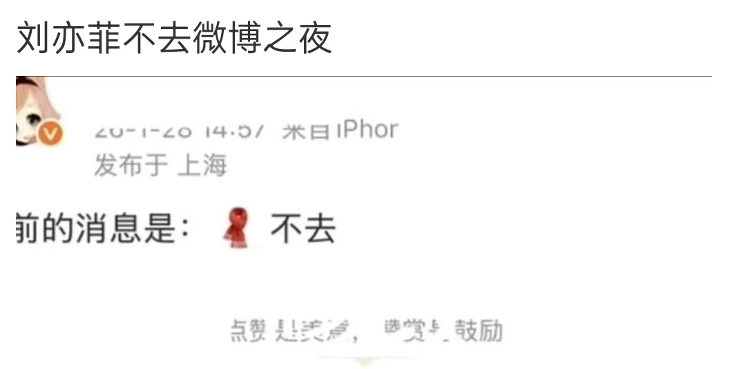 刘亦菲不去微博之夜 我觉得她是所有活动，不给好待遇，都不去的