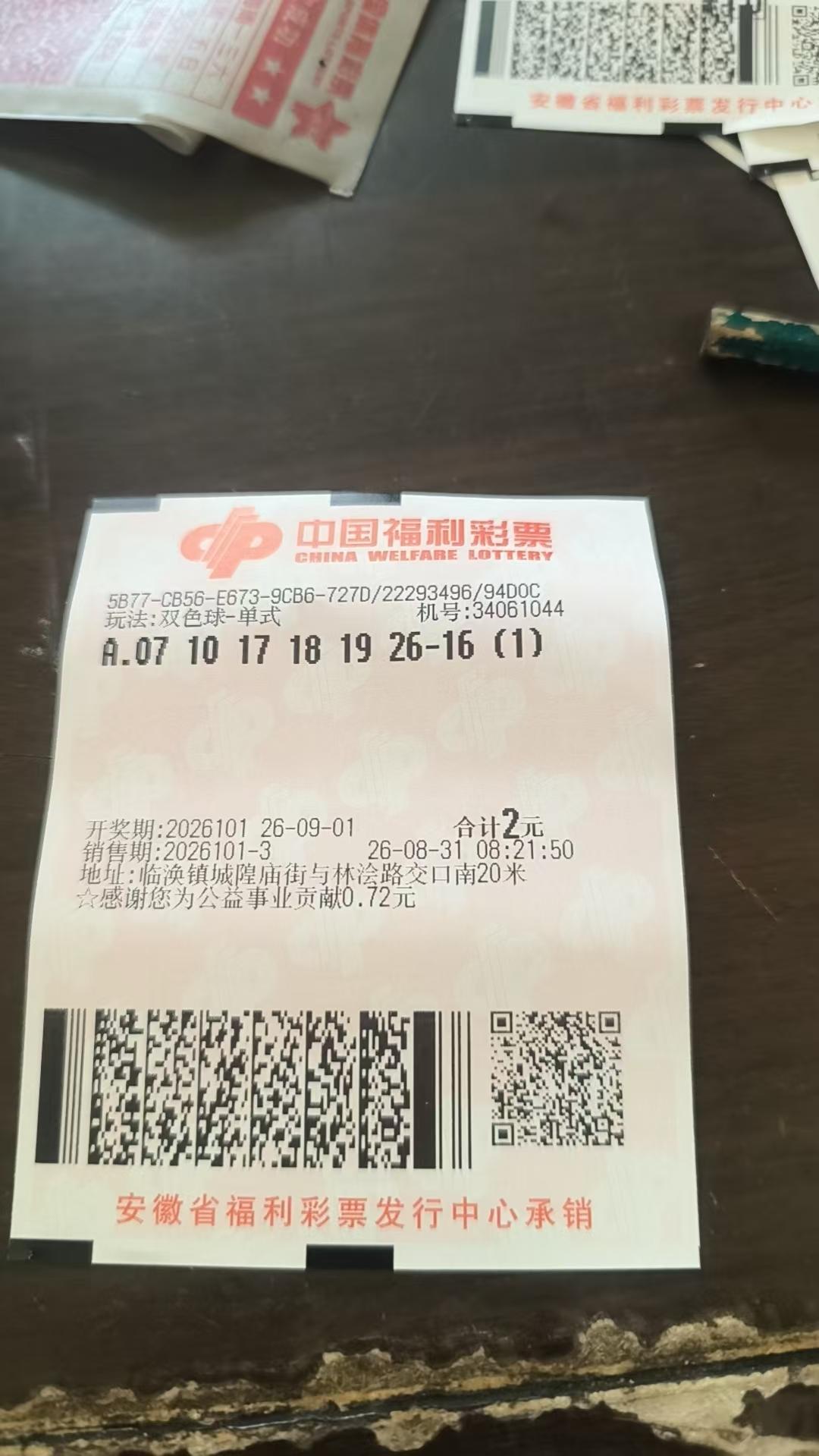 双色球 红球来个三连号。