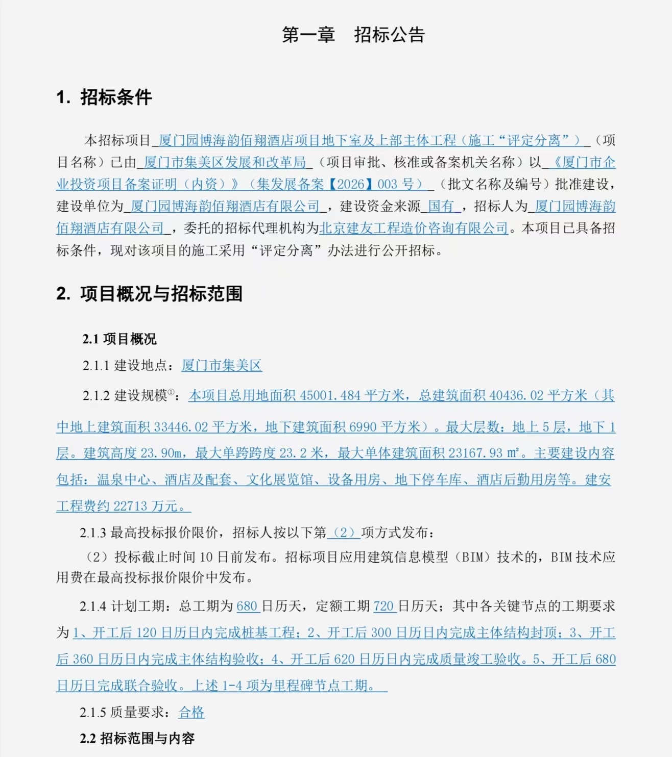 厦门商业 一行政区一“佰翔酒店”。厦门全城最后拥有佰翔酒店的集美区，其园博海韵翔