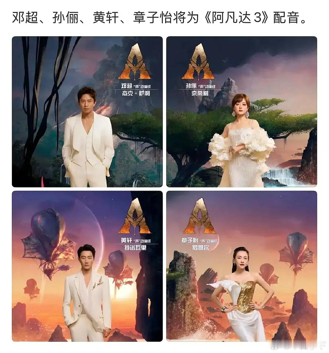 这配音阵容，可以互相蹭 