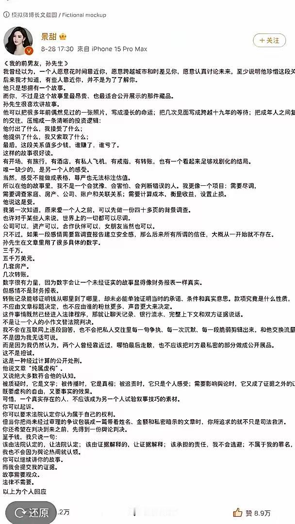 这肯定不是景甜写的，不知道是哪几位高手代表她创作的。

至少有两个代笔人，一个提