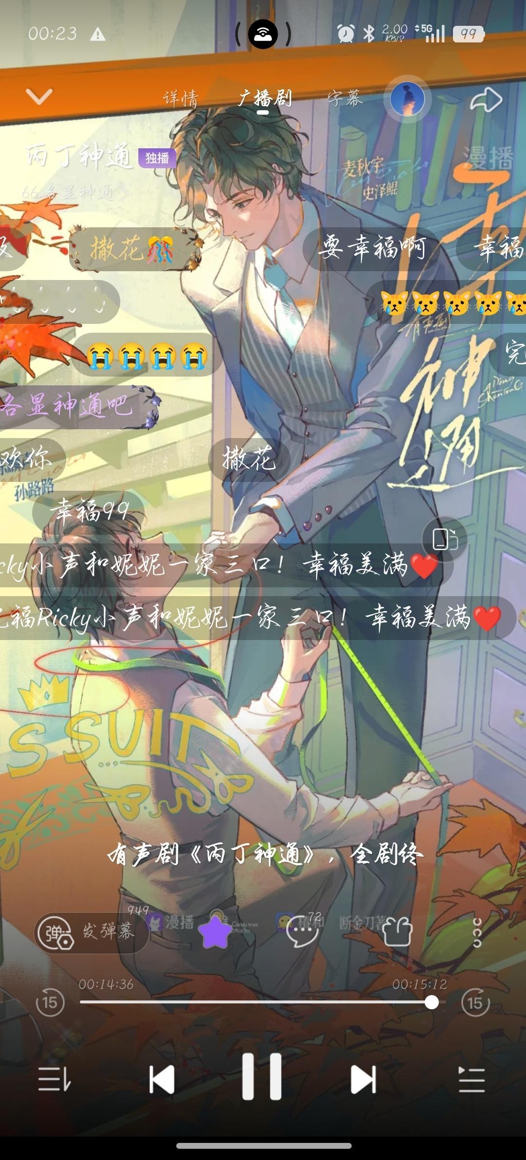 有声剧《丙丁神通》完结撒花~🎉🎉🎉我从头到尾都不知道自己听个啥！[允悲][