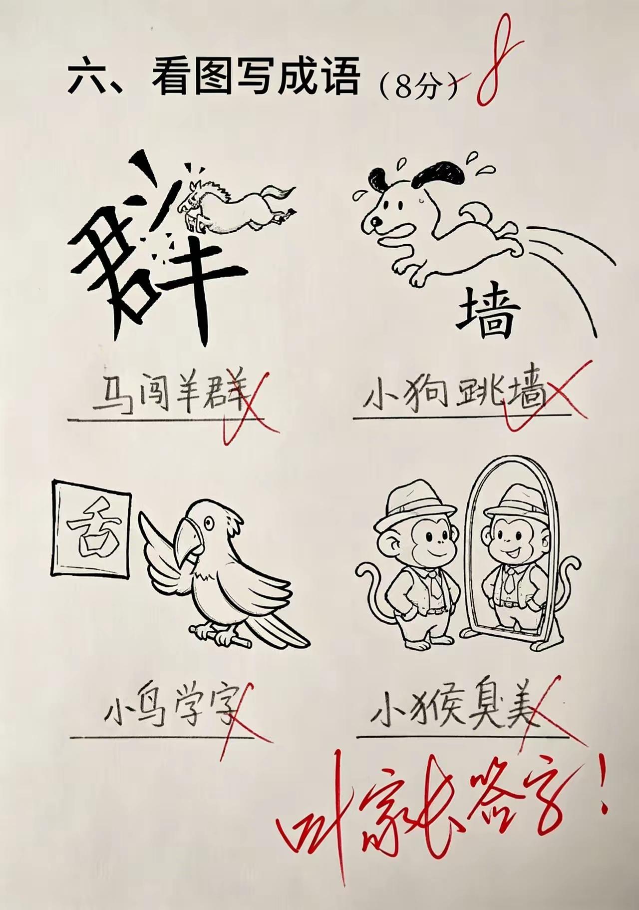看图猜成语[呲牙]