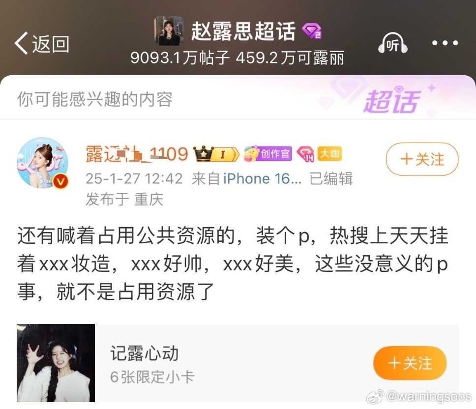 赵露思fans之前大骂平台是🚾 现在团队想回来都不行了rs又被撤了