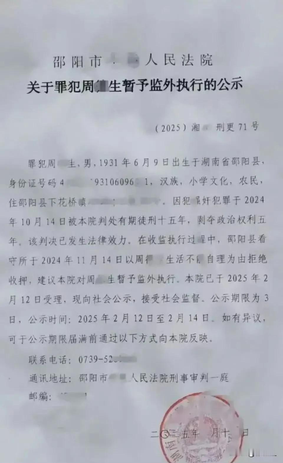 93岁老人犯强奸罪被判15年。
一个93岁高龄的老人居然犯强奸罪……93岁了还这