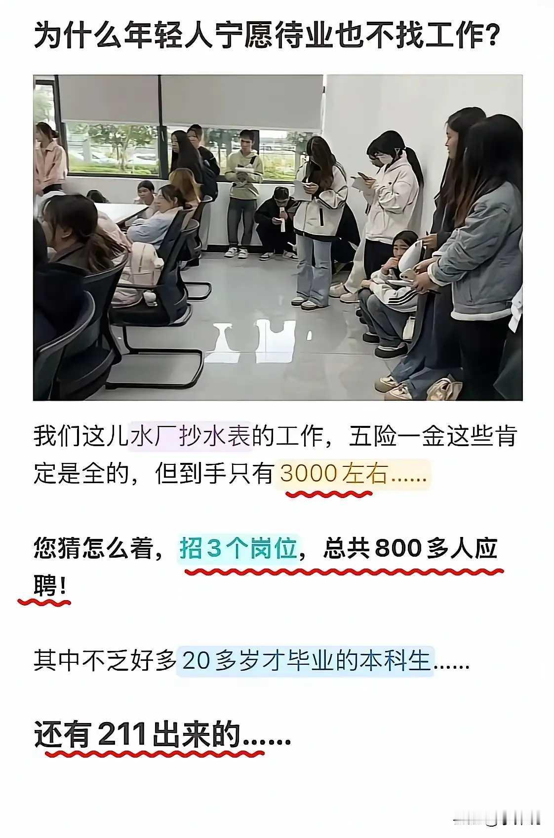 哎，现在找工作也太难了