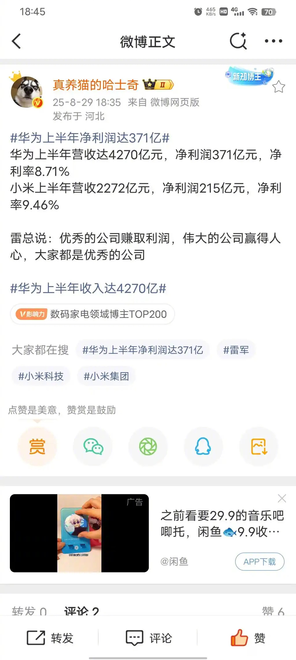 小米营收居然这么高 ​​​