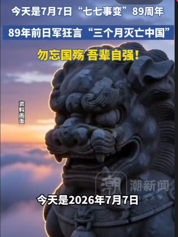 今天刷手机看到日历，突然反应过来——7月7号，这是所有中国人万万不能忘记的一天。