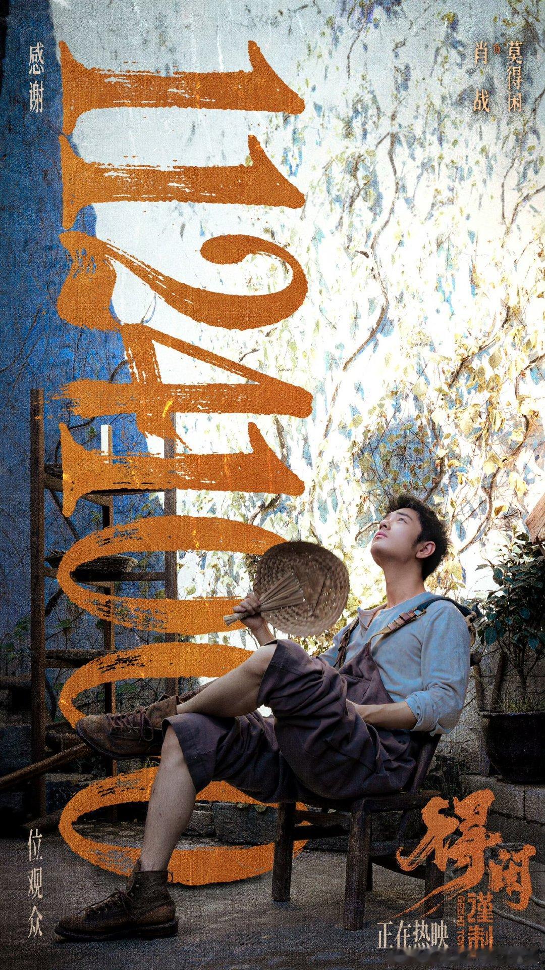 肖战感谢1124.1万观众肖战感谢11241000名观众的支持肖战感谢11241