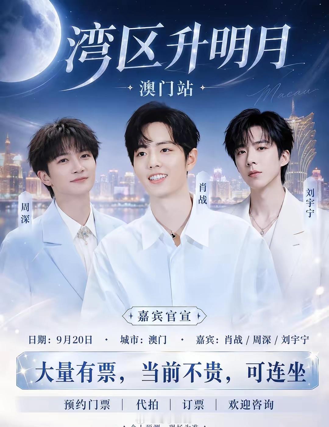 每年最期待的年度温情晚会，终于如约而至！9月20日，湾区升明月大湾区电影音乐晚会