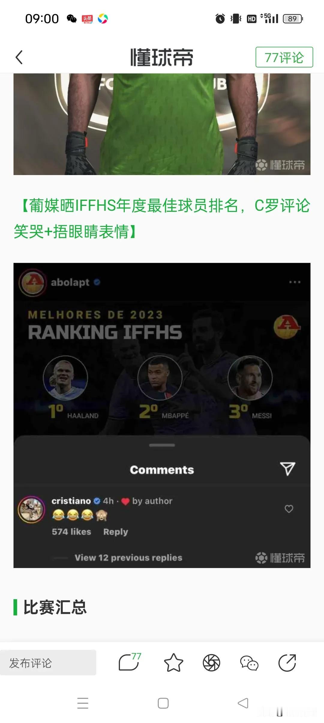 2023年度IFFHS年度十大最佳球员分别是:

第十名——劳塔罗

第九名——