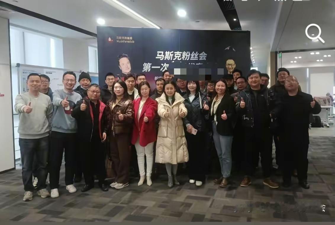 马斯克粉丝会

这群人搞了一个“马斯克粉丝会”

当然没有马斯克参加，只有这些人