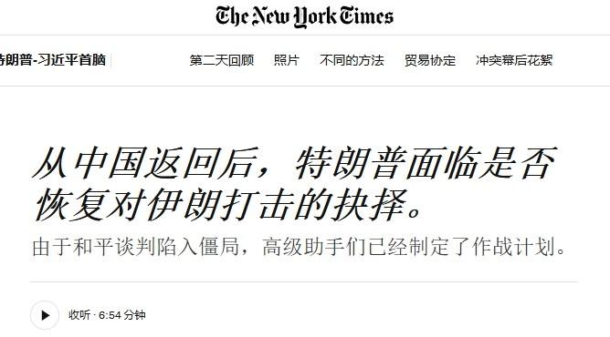 刚访华回来，特朗普就要对伊朗开战？

刚从中国回来，特朗普就要重启对伊朗的战争了
