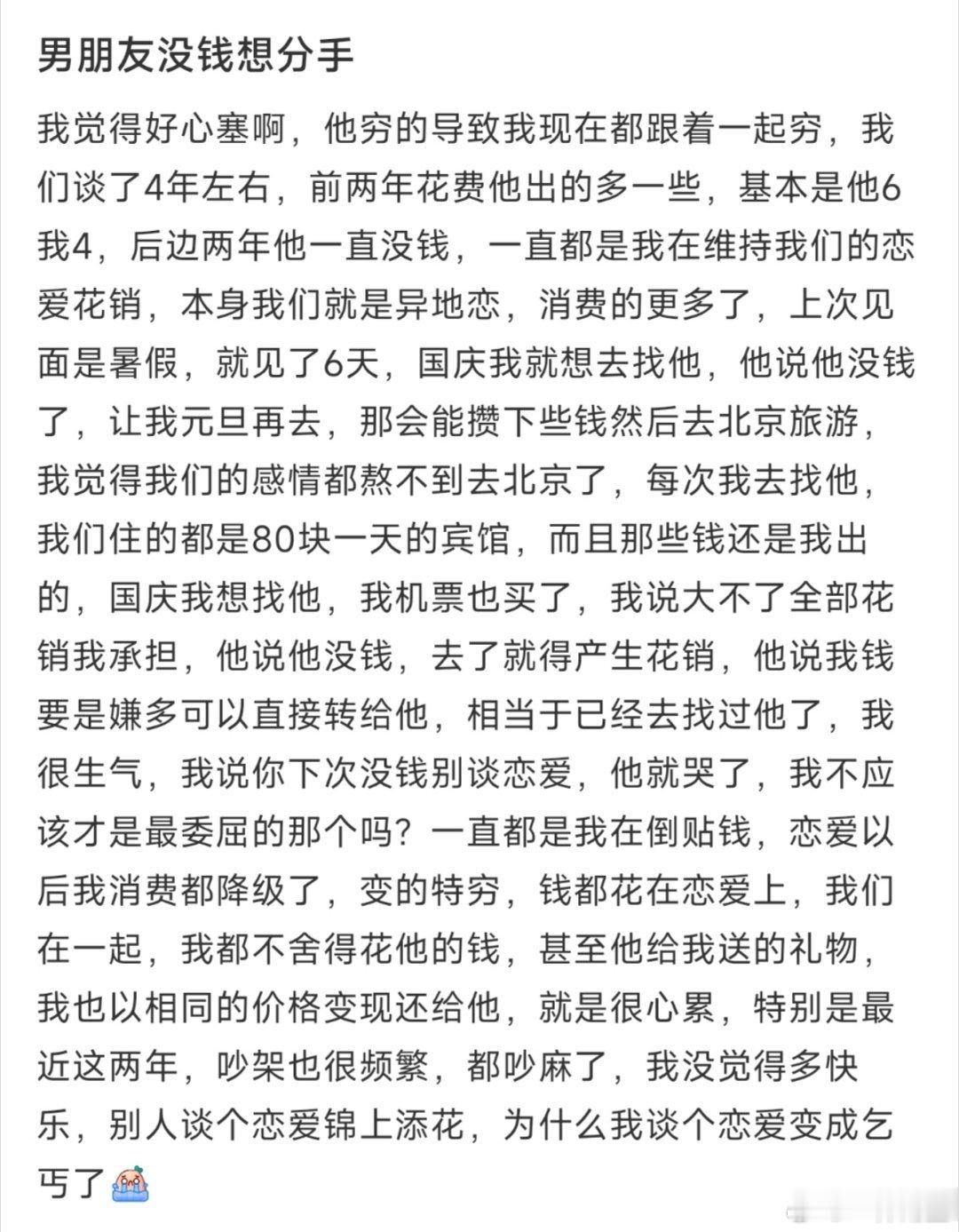 男朋友没钱想分手 ​​​