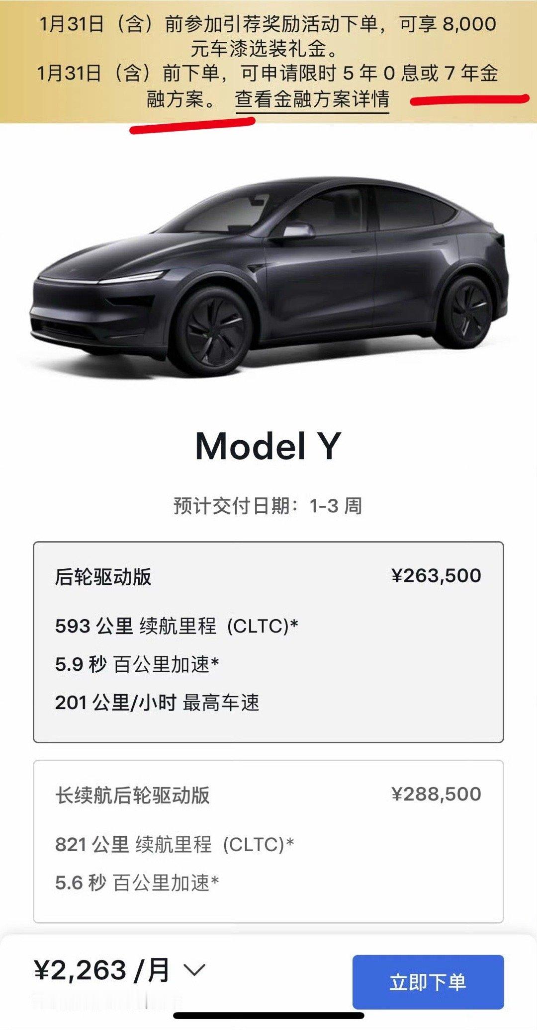 贷款七年买特斯拉？ 