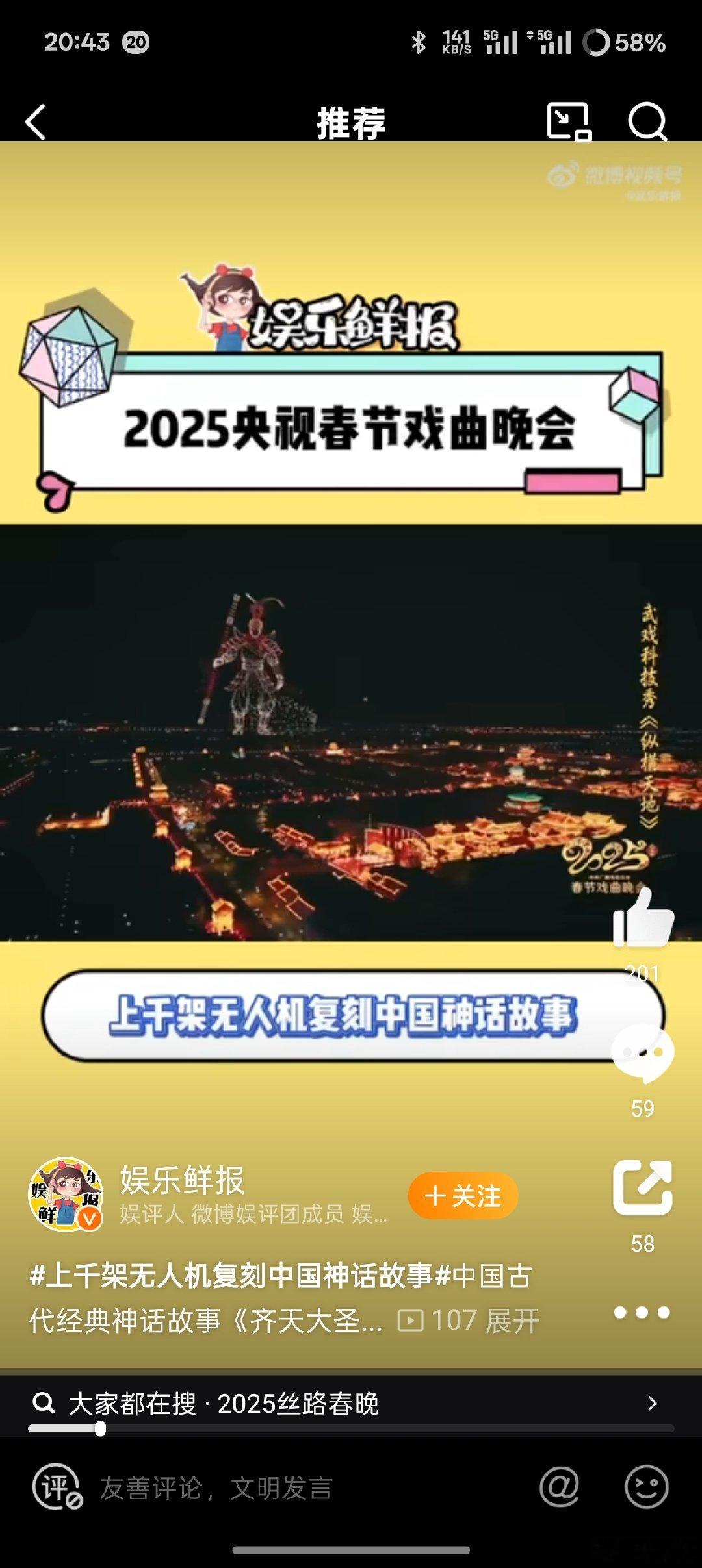 太震撼了！上千架无人机复刻中国神话故事，将我们心中的神话形象完美呈现。齐天大圣的