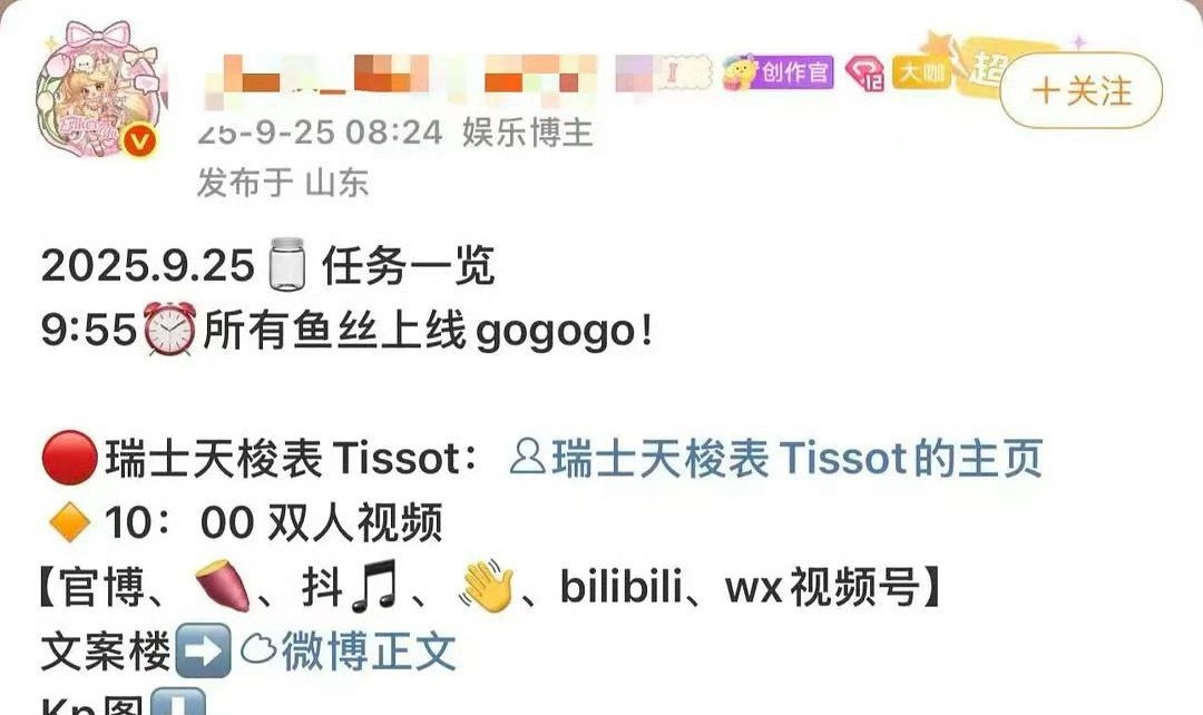 虞书欣粉丝说天梭会发双人物料，结果天梭只放了龚俊单人物料，🐟丝还跑去空瓶被劝删