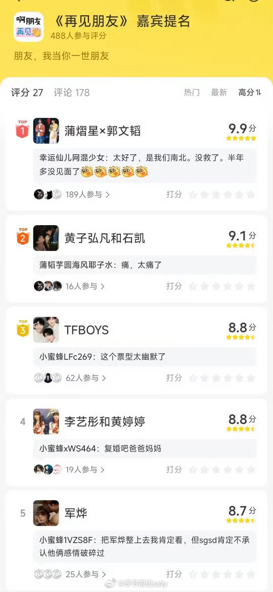 再见朋友综艺真要来了 看看现在的提名 