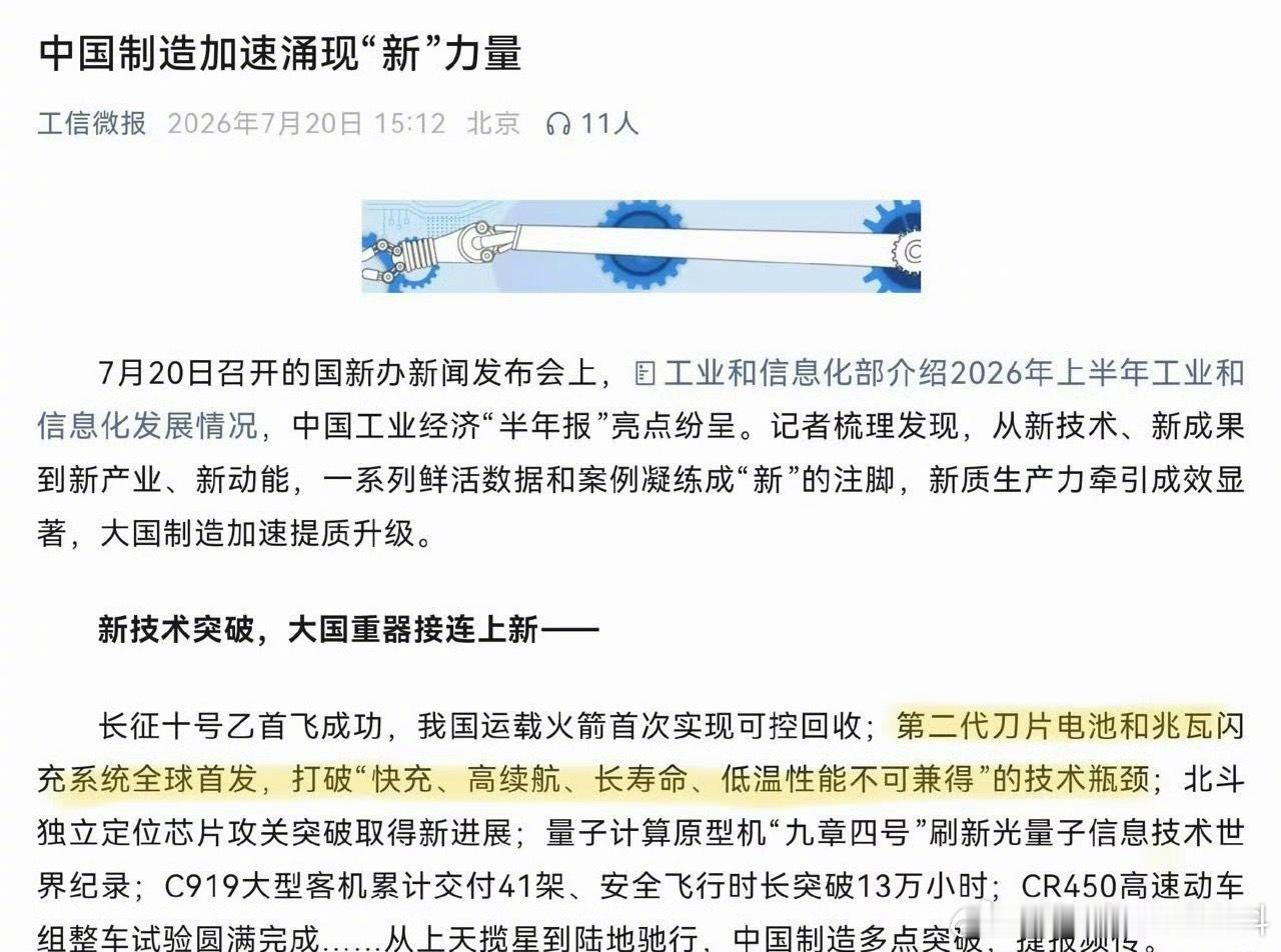 国货科技全面崛起，三大硬核实力重磅出圈！长征乙十号火箭成功首飞，问鼎榜首；第二代