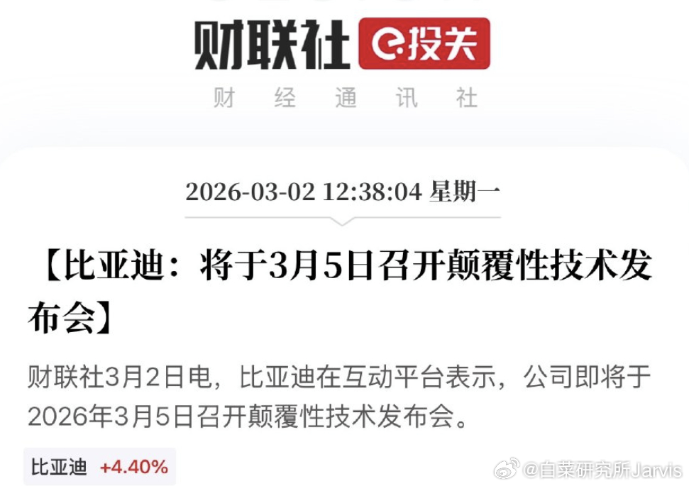 3.5会是新能源汽车历史的一个分界点，发布会开完，新能源车就只剩下两类：比亚迪和