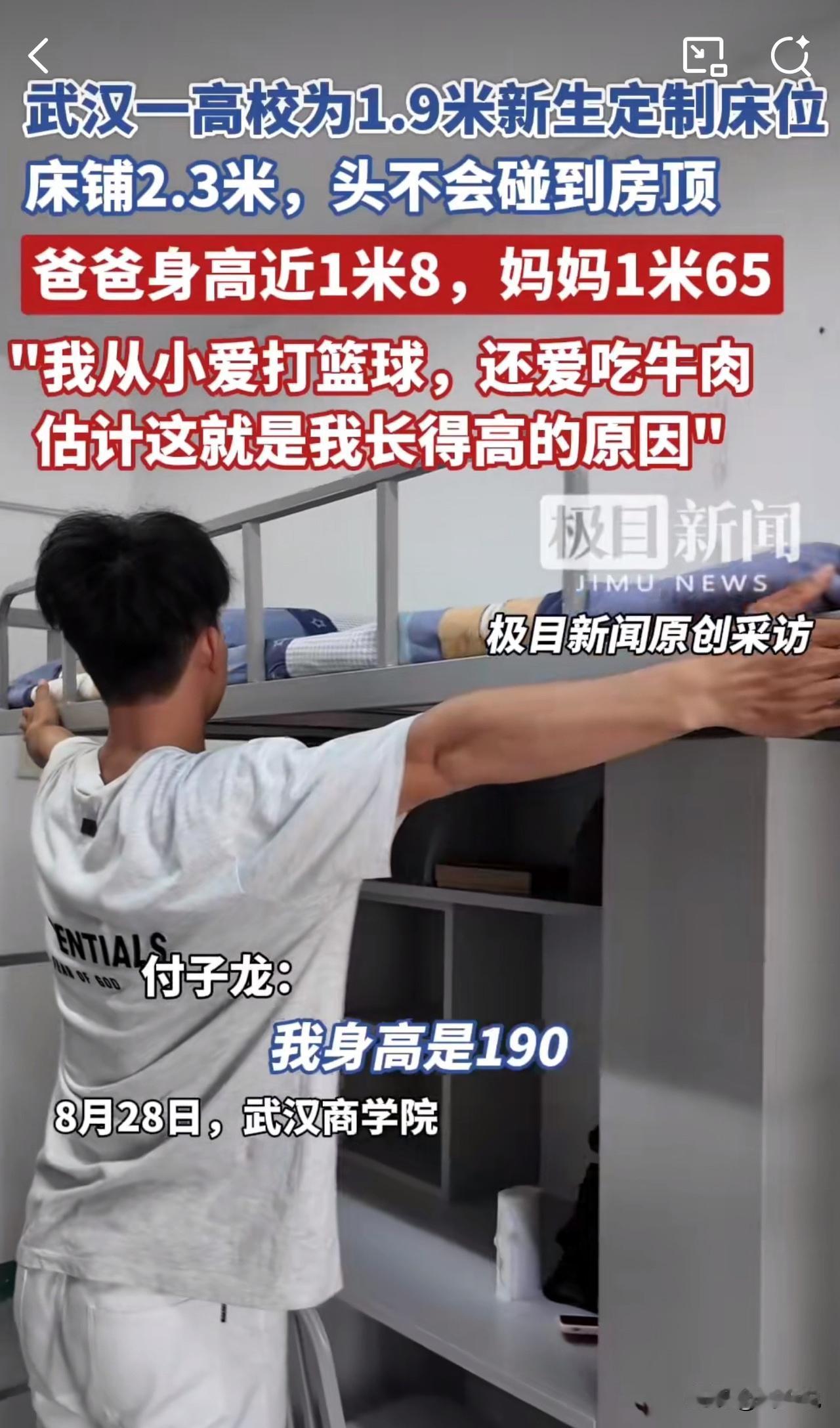 暖心！武汉高校为1米9新生定制2米3超长床，细节太戳人！

今日，武汉商学院新生