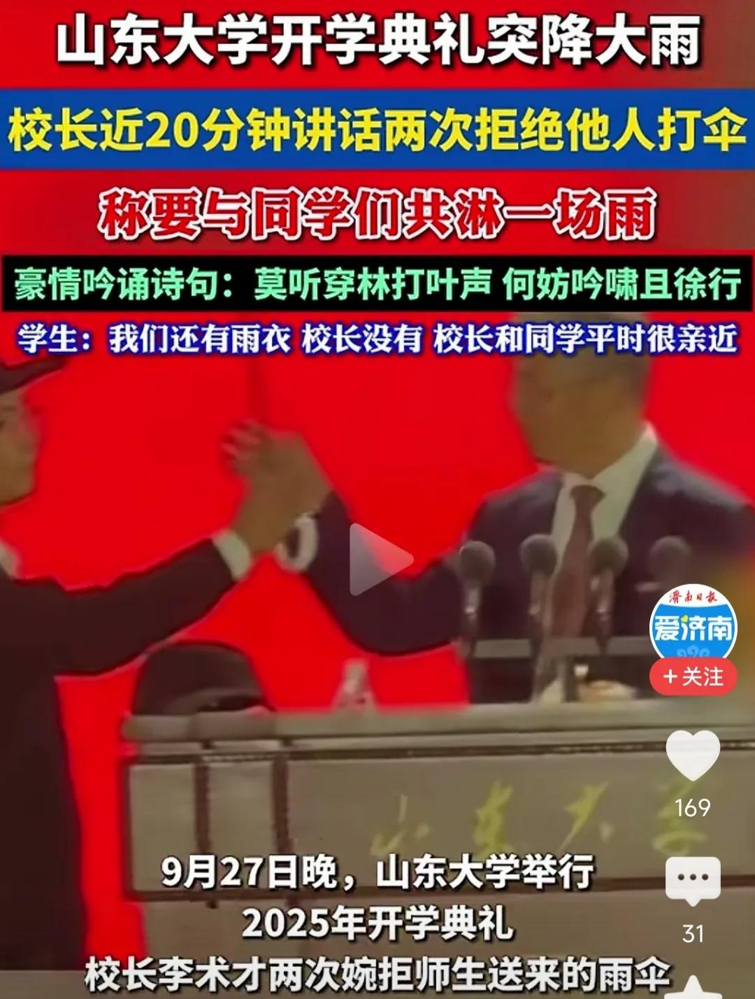 感动往往来自于真实！山东大学校长点赞！

求真务实，是现在物流横流的社会里难得的
