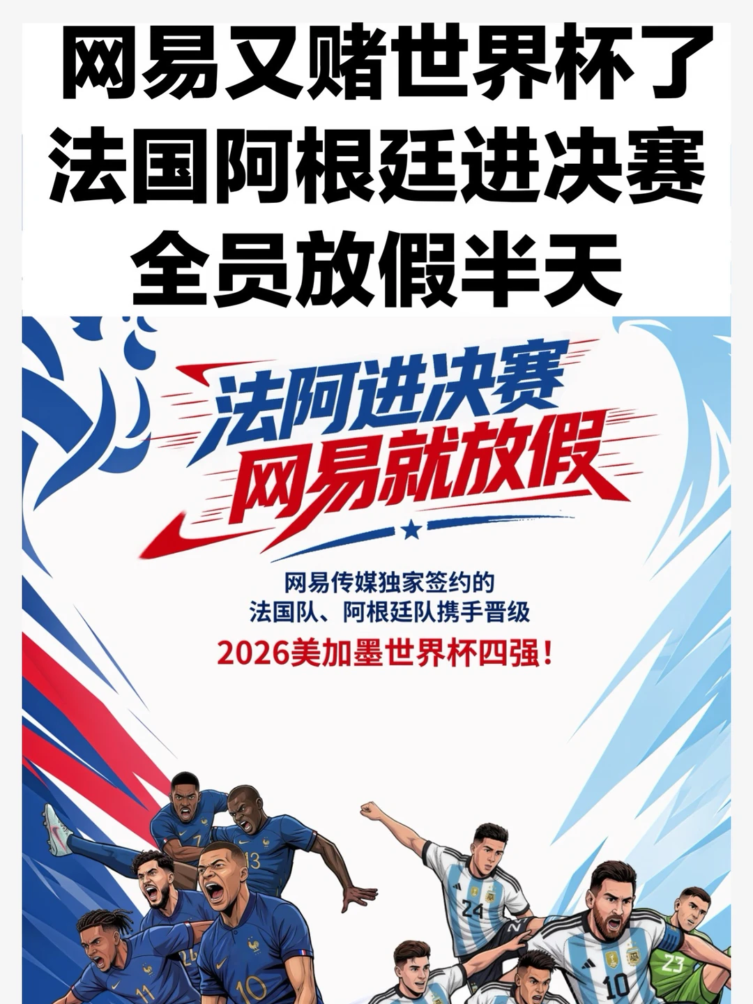 连续三届押中，这波操作比球赛还精彩