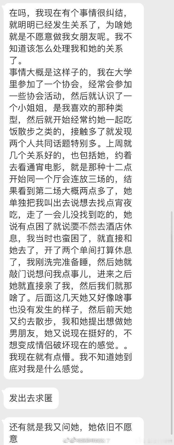 我们已经发生关系了，她为什么不想做我女朋友 ​​​