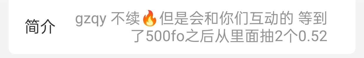 谁一天天关注转移，把我卖了不回关还得给你们手动移除，给你们脸了。关注转移的，转移