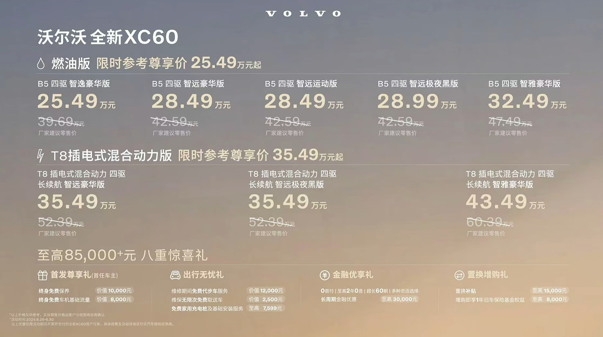 全球260万家庭的安全品质之选 全新沃尔沃XC60上市，限时尊享价25.49万起