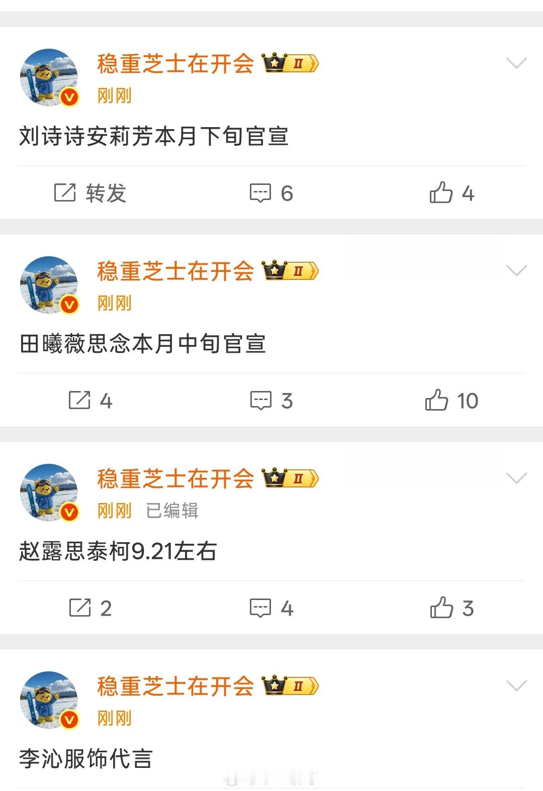 【商务】李沁服饰代言 加拿大鹅   赵露思泰柯9.21左右田曦薇思念本月中旬官宣