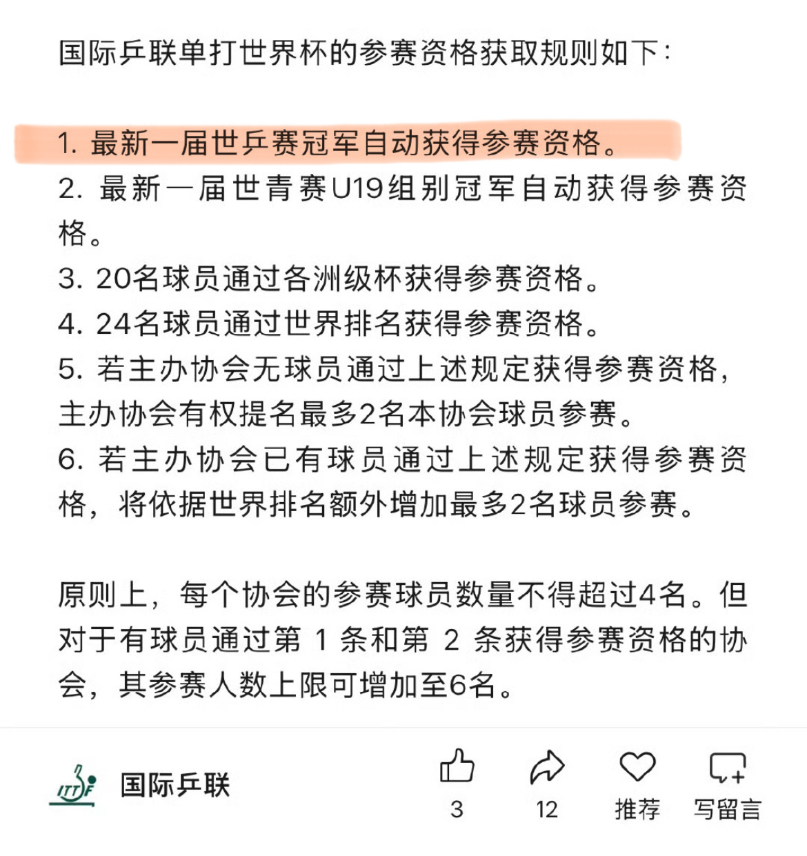 樊振东获得世界杯参赛资格 不知道草台班子今天这一天左右互搏是想干嘛[微笑]现在已