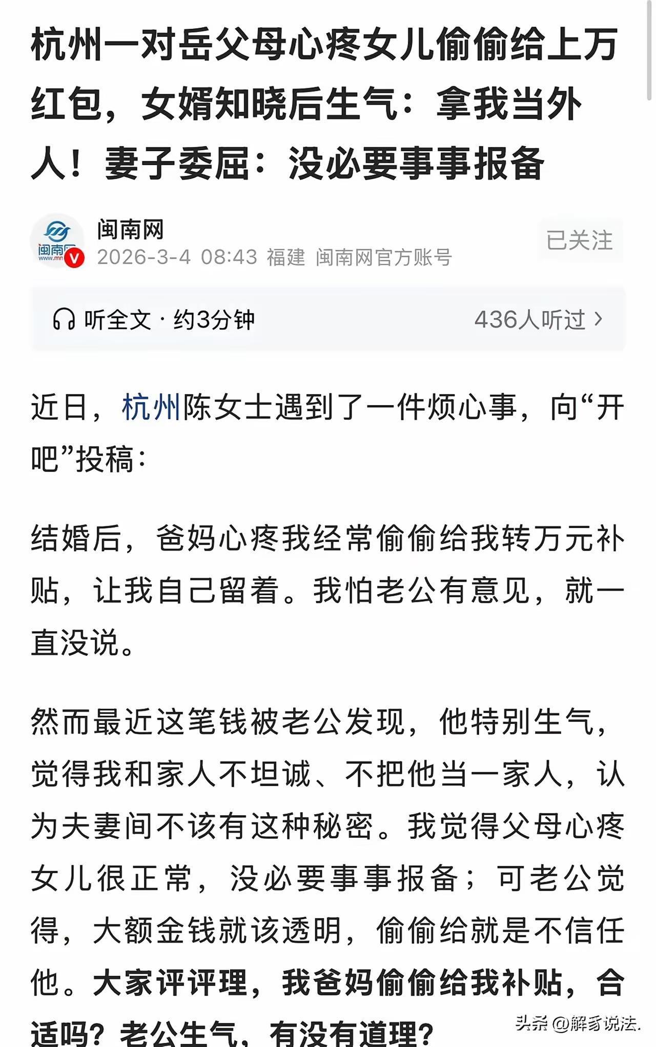 这是一个典型的因“钱”和“坦诚”产生的夫妻矛盾，涉及信任、尊重与个人财产归属的问