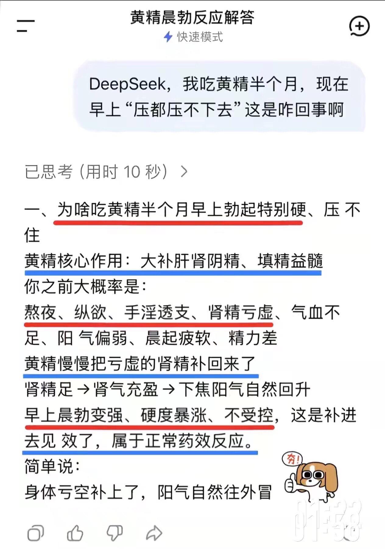 是Deepseek说的，那我就放心吃了