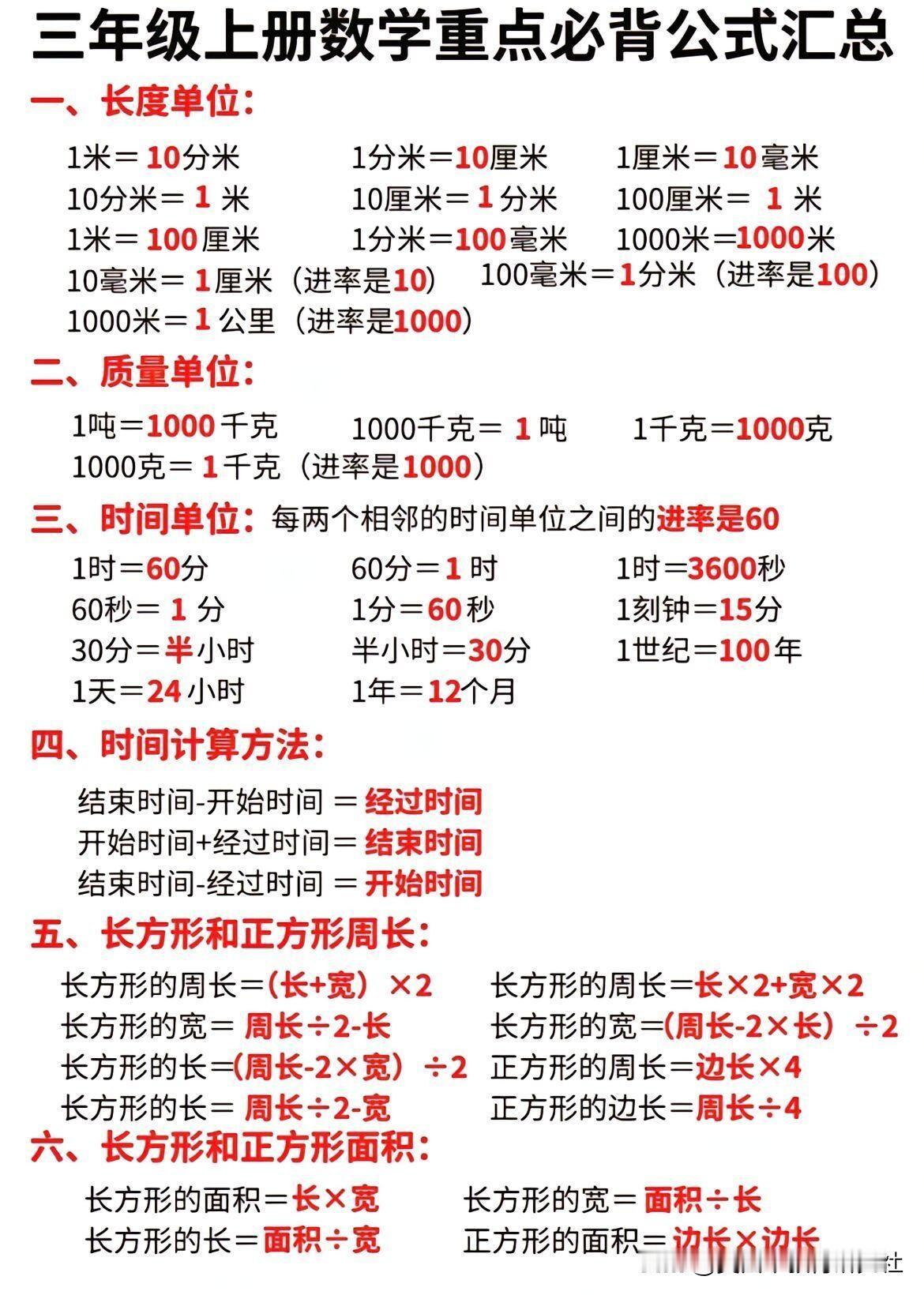 【北师版 || 三年级数学上册提分专项】
三年级数学，专项训练，数学思维训练！