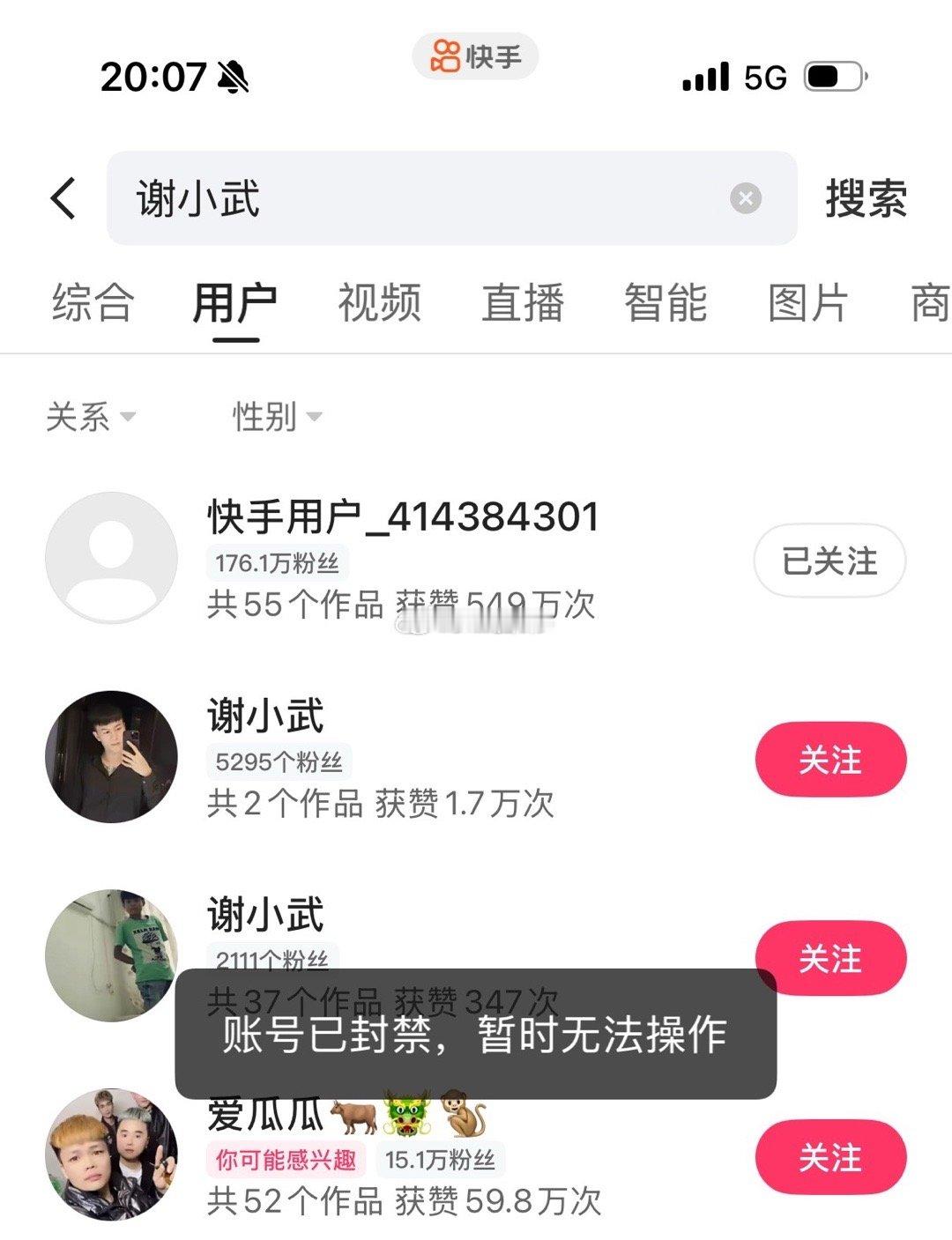 谢小武因攻击、抹黑方丈前妻杜凤被丈门大欣举报封禁 ​​​！ ​​​