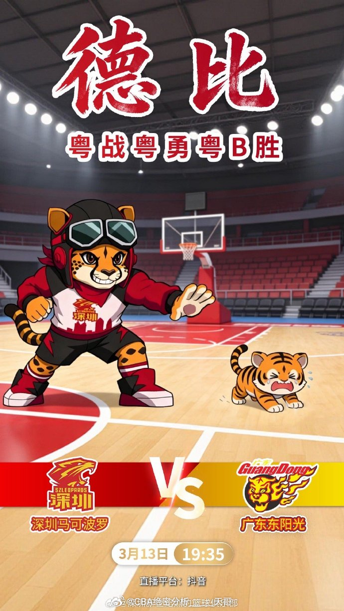 3月13日CBA探照灯 深圳男篮vs广东男篮 （开赛两天连续开心两天，今日点赞微